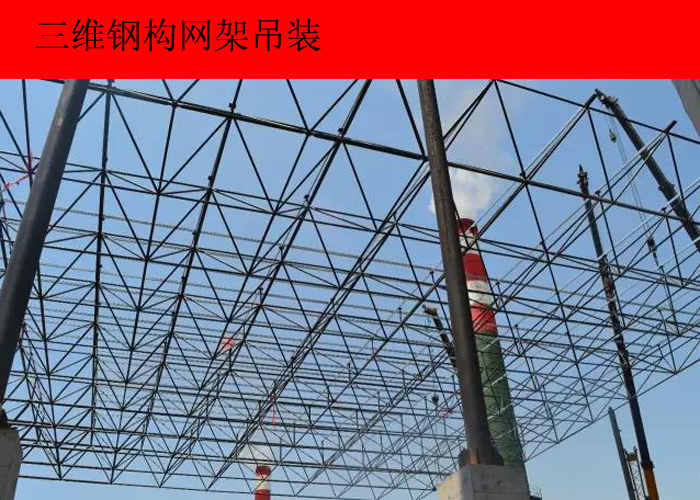 钢网架结构 钢网架结构
