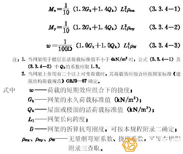 网架结构计算公式